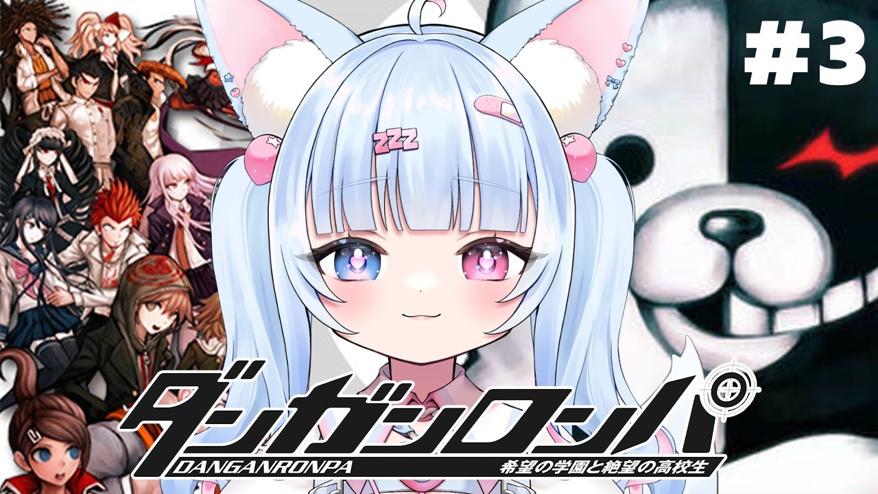 【ダンガンロンパ 希望の学園と絶望の高校生】♯3 舞園さんが泣きながら部屋に！なにがあったんだろう【比留間ねんね/Vtuber】