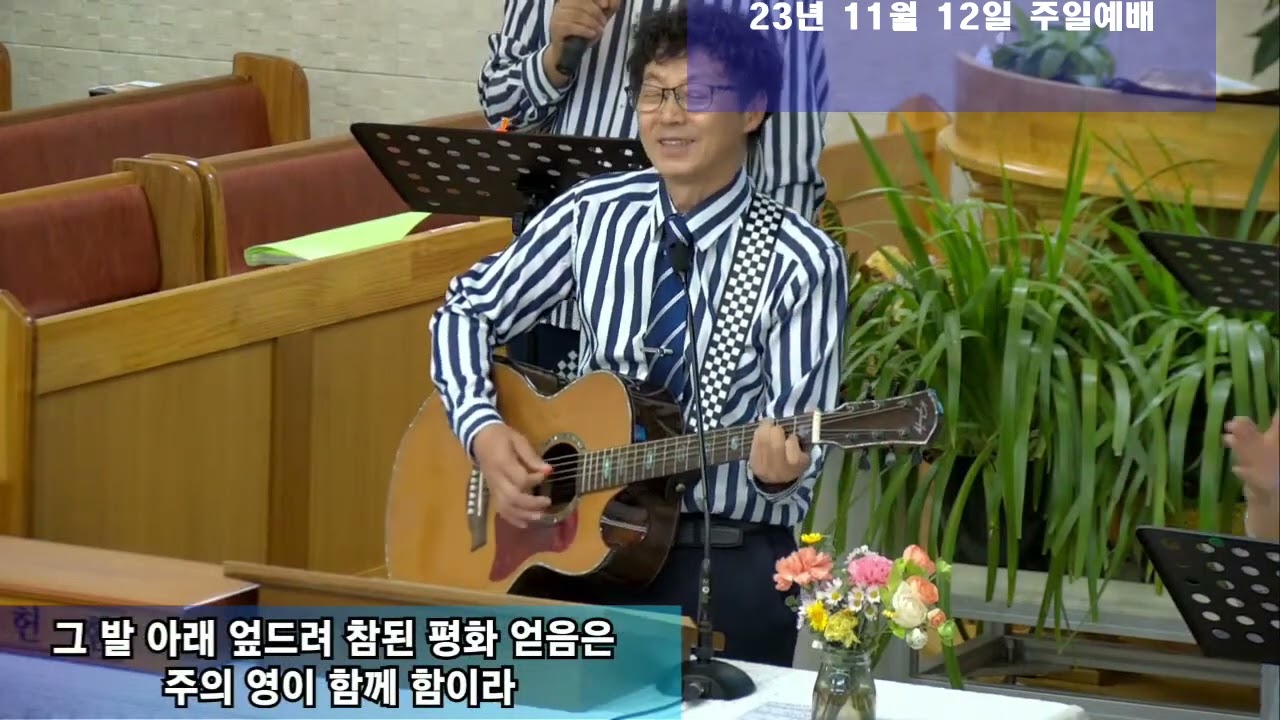 23년11월12일(2주차) / 주일예배 / 호산나찬양단