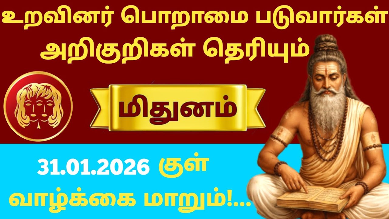 🚨 மிதுனம் ராசி அதிர்ச்சி ராசிபலன்! உறவினர்கள் “இவங்க இவ்வளவு முன்னேறினாரே” என்று பேச வைக்கும் நாள்!