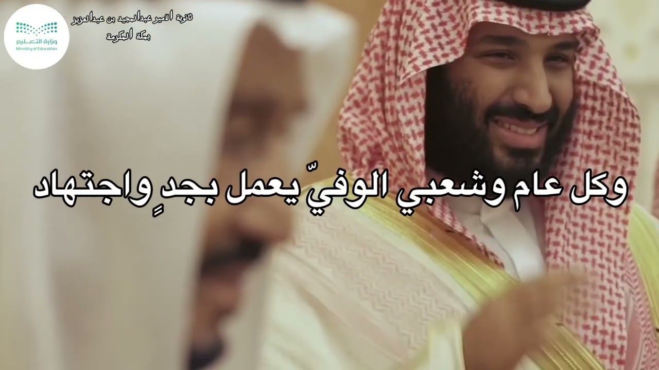 ثانوية الأمير عبدالمجيد بن عبدالعزيز بمكة المكرمة | اليوم الوطني السعودي 94