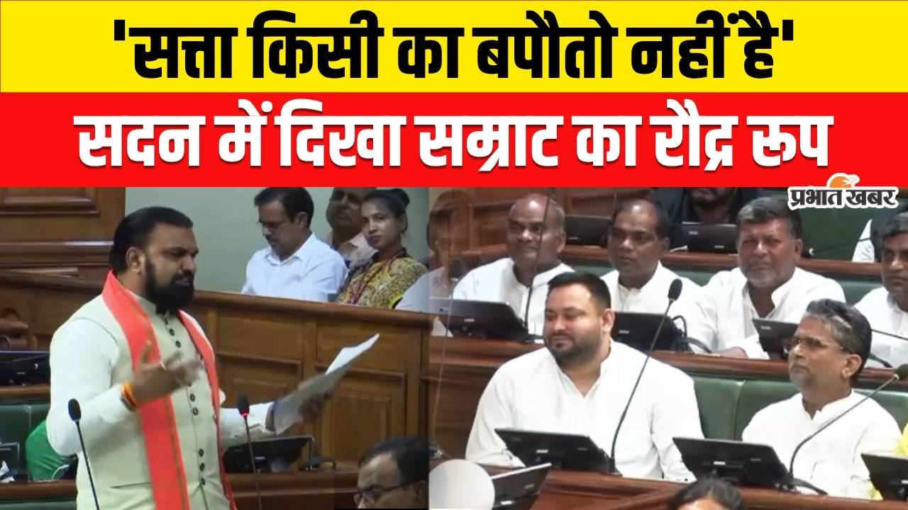 Bihar New CM : सदन में भिड़े Samrat Choudhary और Tejashwi Yadav | Nitish Kumar | Bihar Politics