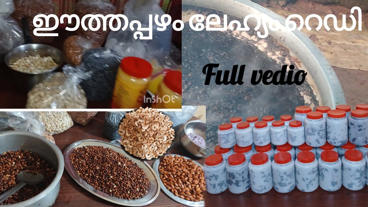 ഈത്തപ്പഴം ലേഹ്യം ഉണ്ടാക്കുന്നദ് കാണണ്ടേ?