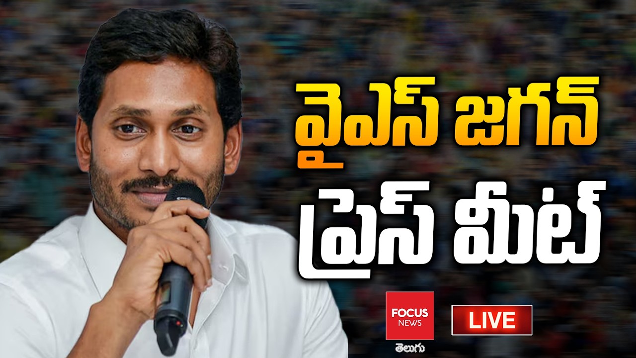 LIVE : YS Jagan Sensational Press Meet | AP Budget 2026 | CM Chandrababu | AP Politics |Focus NewsHD