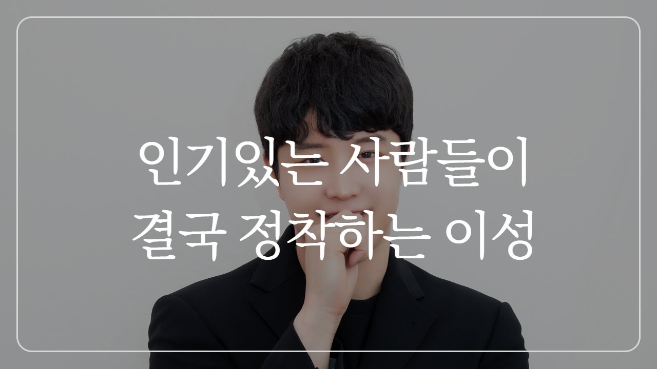 누가 봐도 매력있는 사람들은 결국 '이런 사람'을 만납니다