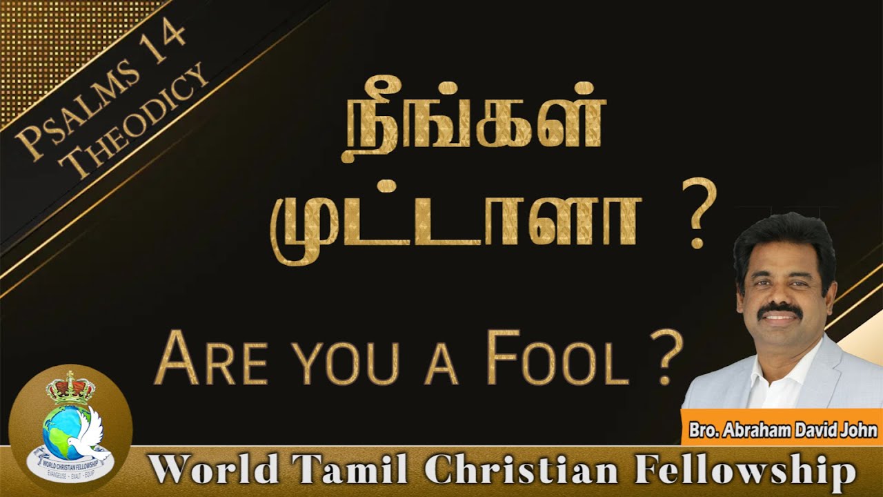 Are you a Fool? |நீங்கள் முட்டாளா? | Psalms 14 | #Theodicy | World Tamil Christian Fellowship London