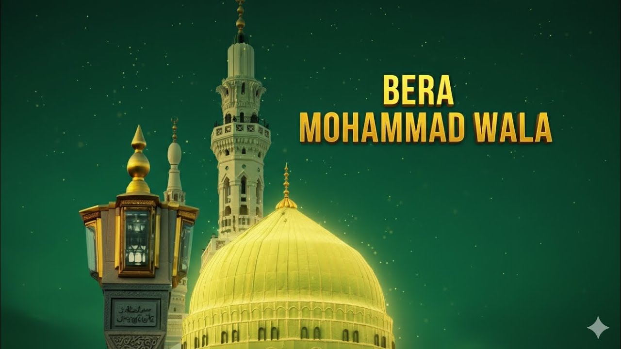 بیڑا محمد والا لیندا پیا تاریاں❤️new andaz main| Emotional Punjabi Naat | Islamic Video2026