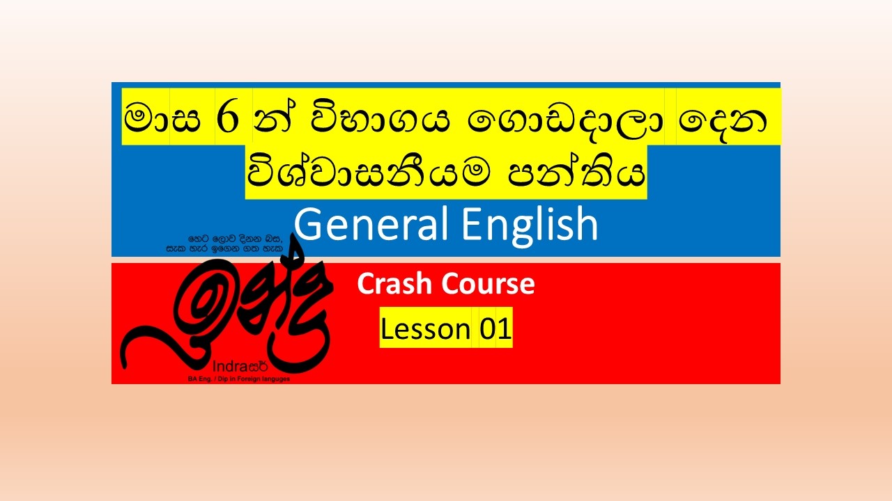 General English Crash Course | මාස 6කින් A/L English විභාගය ජයගන්න