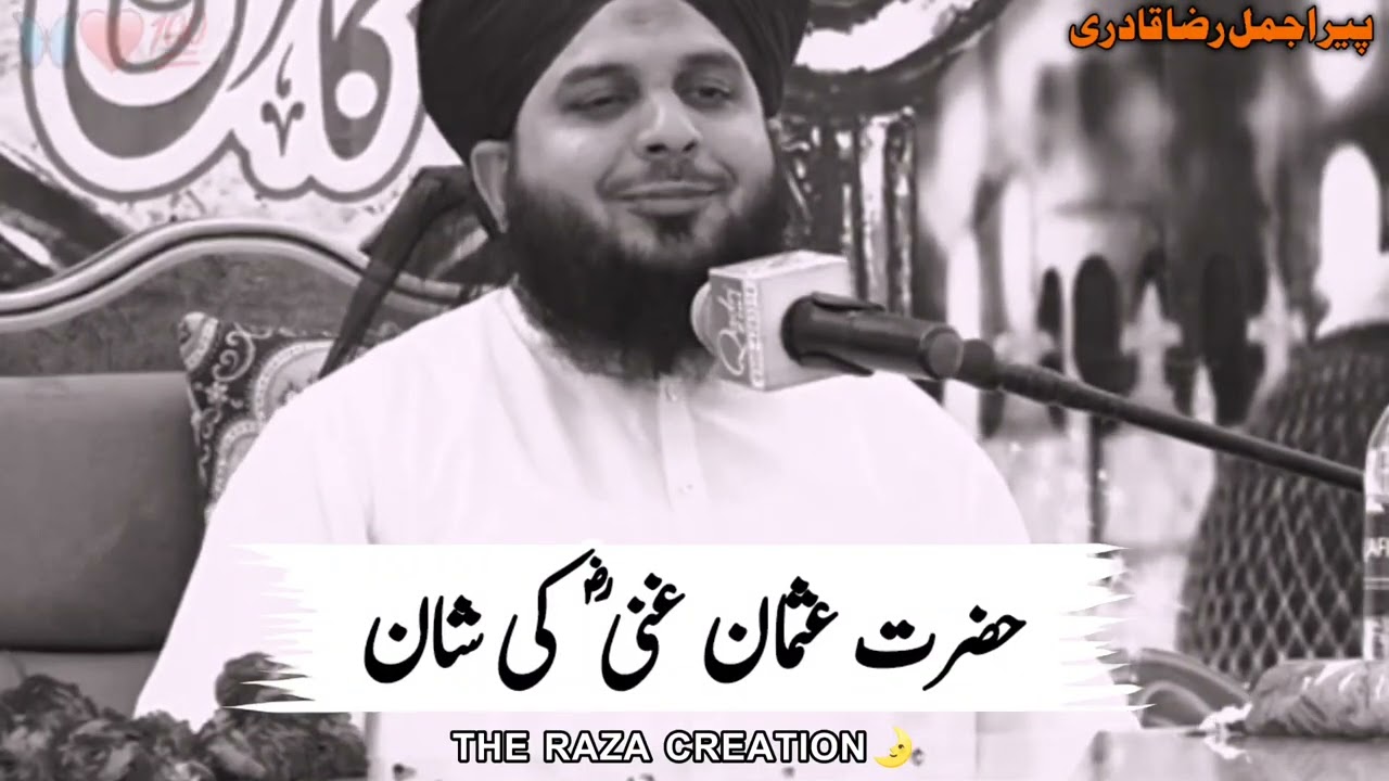 Hazrat Usman  Ghani Ki Shan | Ajmal Raza Qadri | Emotional Bayan