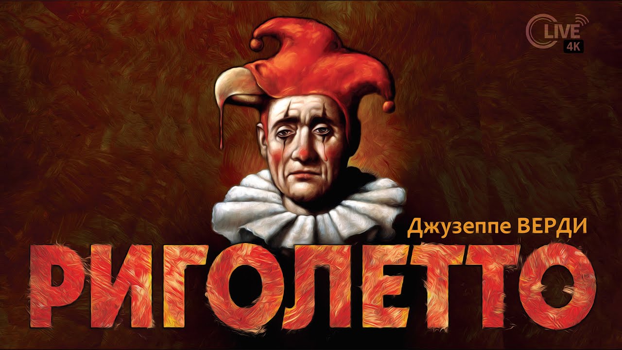 Джузеппе Верди 