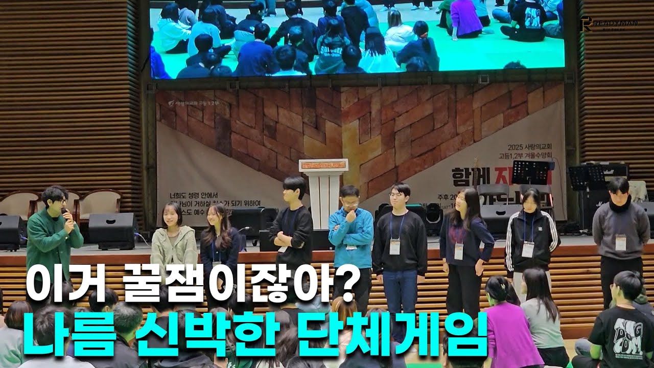 교회 레크레이션 단체게임 추천! 짧아서 보기 쉬움