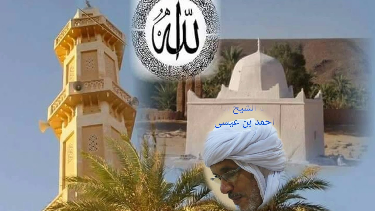 تعريف علم الصوفية ومبادئه للشيخ العلامة سيدي الحاج أحمد بن عيسى