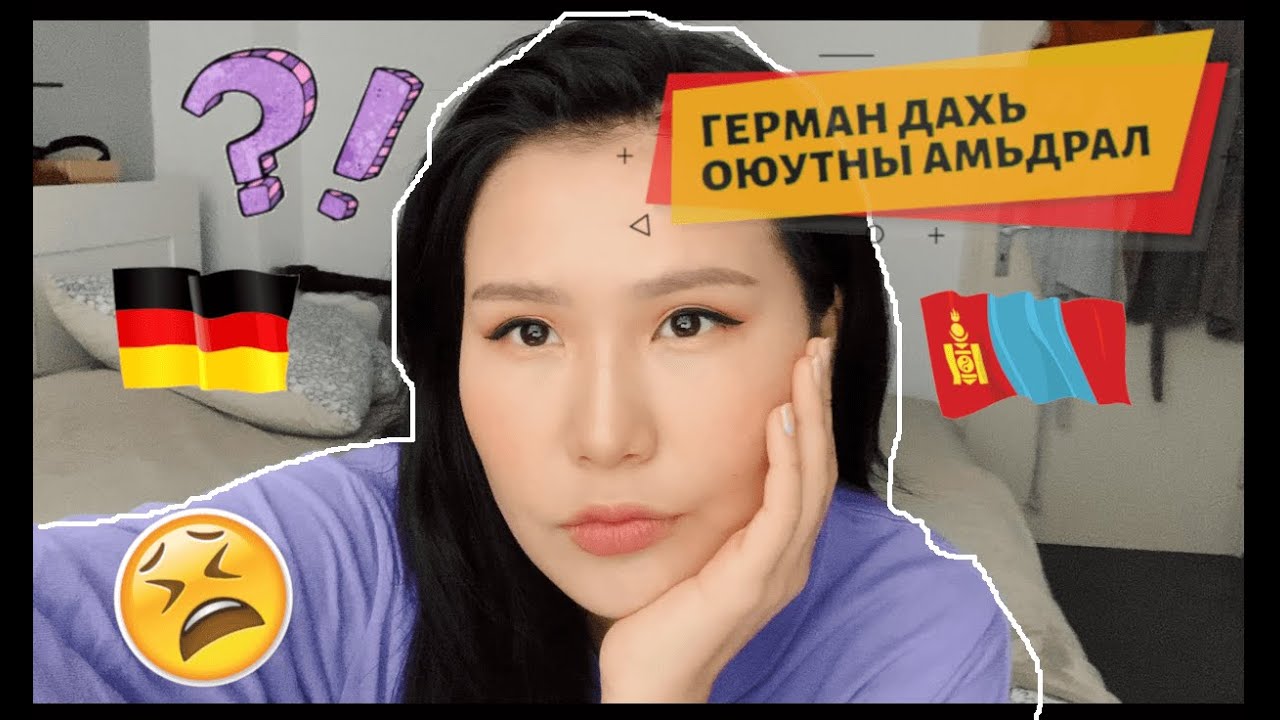 Герман дахь оюутны амьдрал Vlog.01