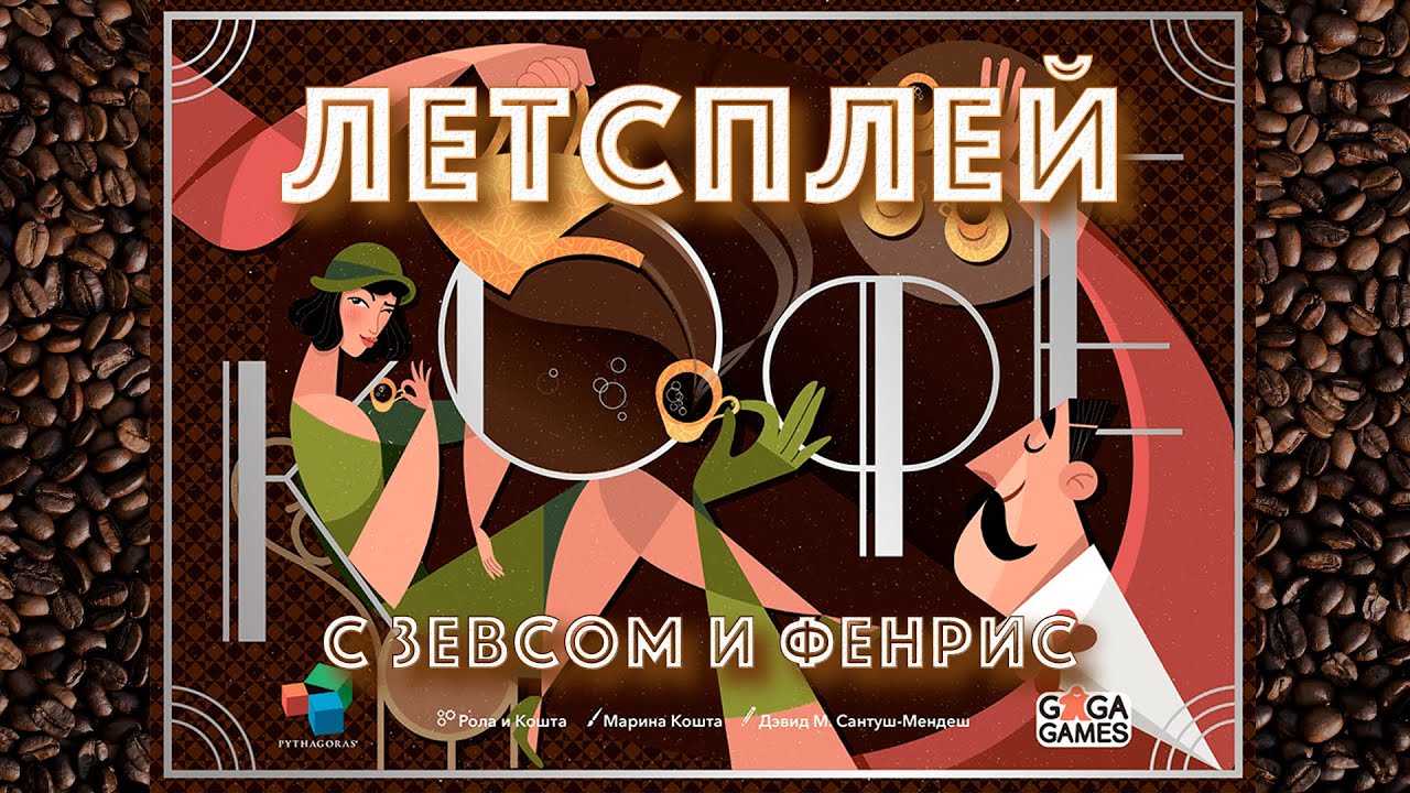 Играем в настольную игру 