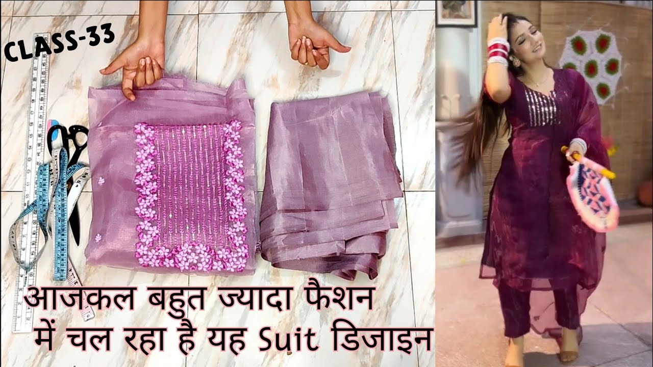 यह सूट आजकल बहुत ज्यादा फैशन में चल रहा है। Organza suit Full cutting, अस्तर वाली कुर्ती की कटिंग
