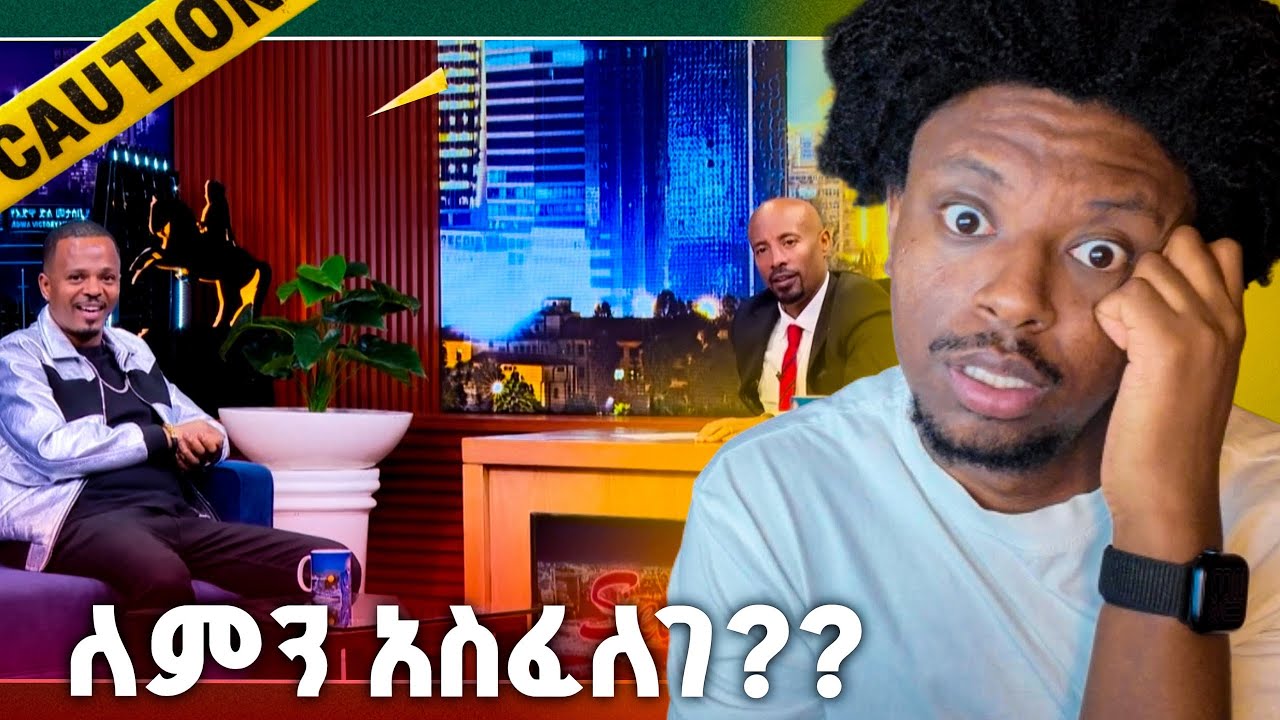 ሲያምረኝ እና ሳሚ ዳን ተደዋወሉ 😳  On  Seifu on EBS(The Diss is over) | REACTION |