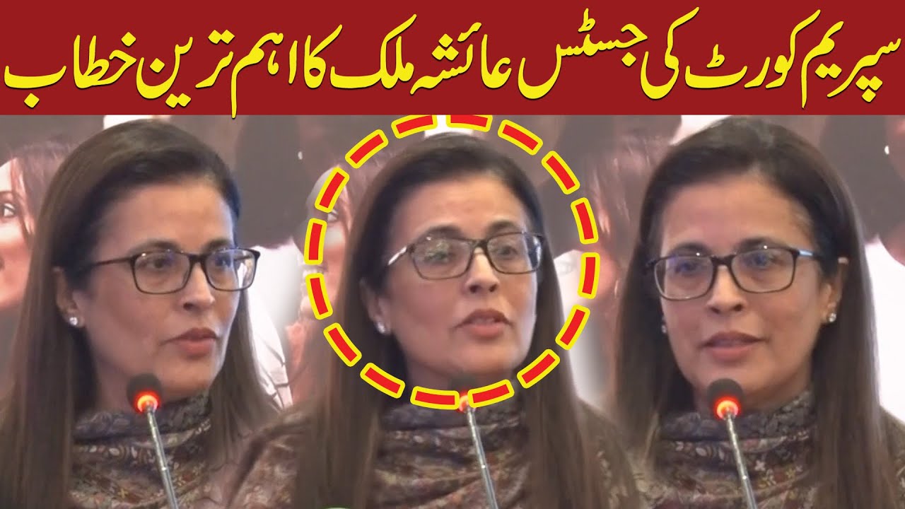 Supreme Court Justice Ayesha Malik's most important speech | Public News