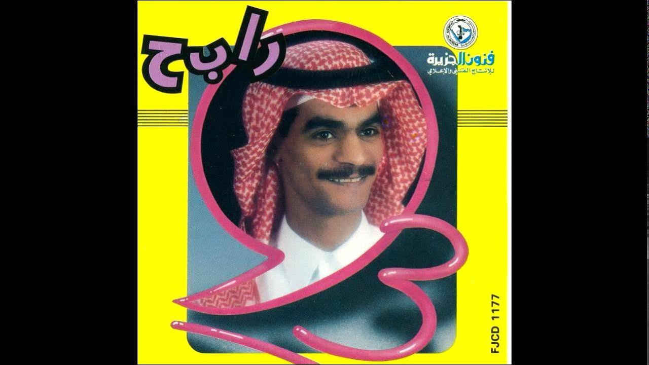رابح صقر - ملكت ( النسخة الأصلية) | 1993