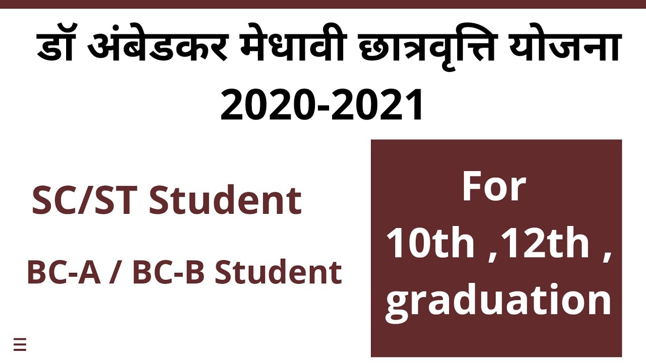 Scholarship For 10th,12th and Graduation Student  -SC/ST/BC-A/BC-B || Last Date -30 Oct. 2020 ||