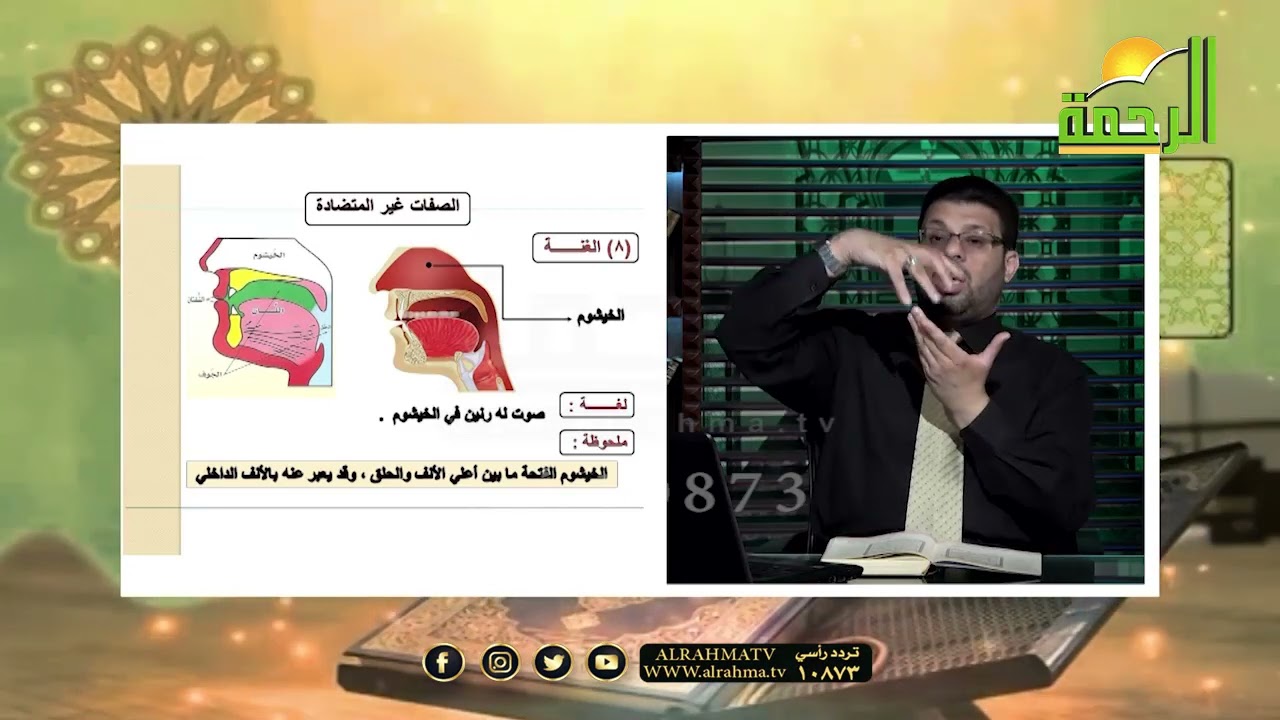 صفات الحروف || قران وقراءات || الشيخ : محمد حسن