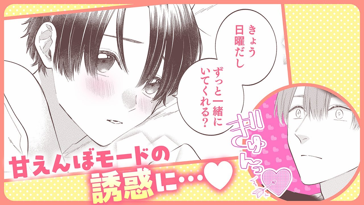 【BL】「隼人のものにしてほしい……」【明日、きみのものにして#5】