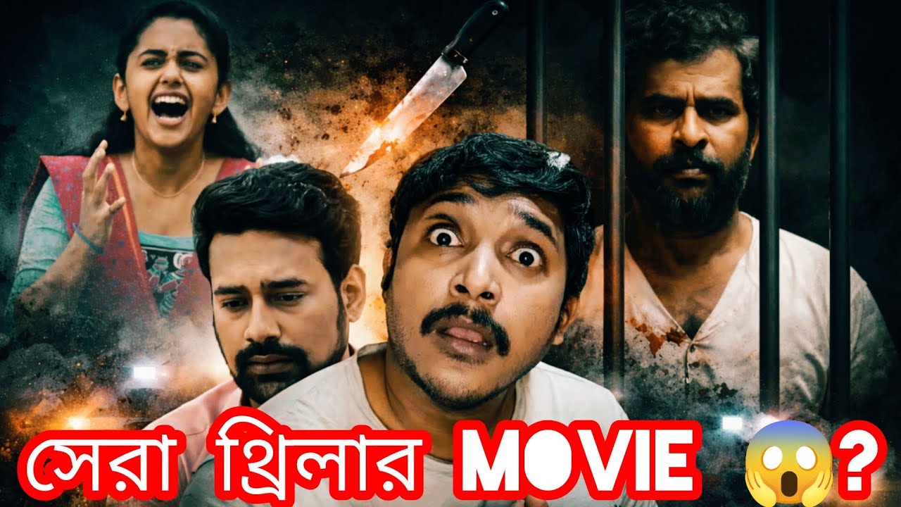 শেষে এটা কী হলো😳? | Nindha Movie Review