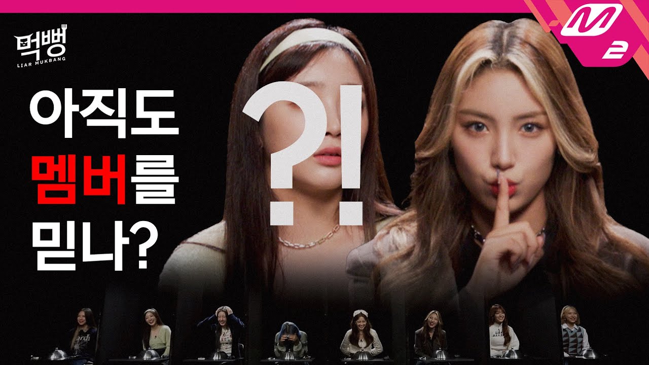 [먹뻥] 로제파스타 대 비빔면🍽 먹방도 추리도 잘하는 라잇썸의 먹뻥러 찾기😎 (ENG SUB) | M2 PICK