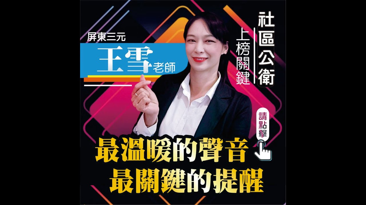 護理師/社區公衛護理學/常考單元重點整理/王雪老師