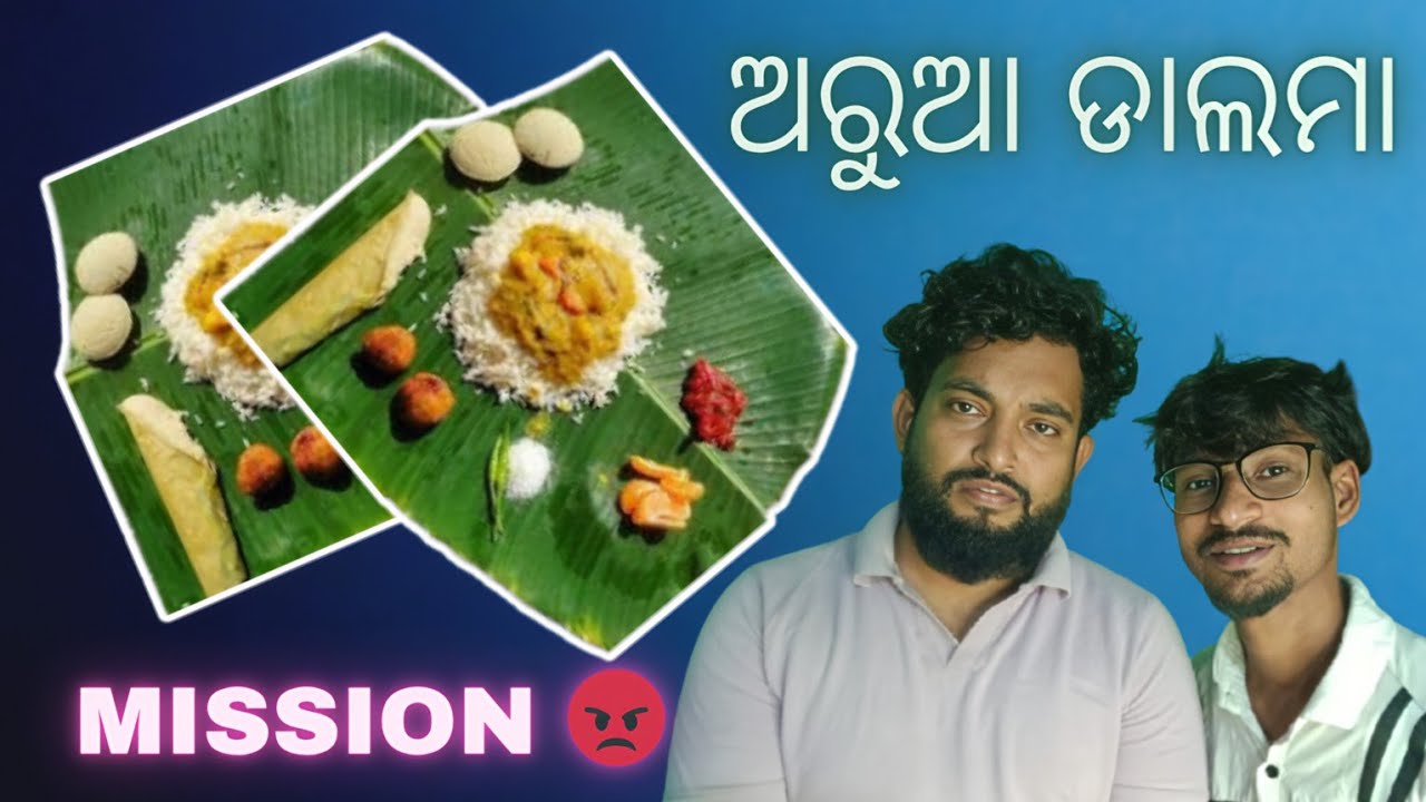 Mission ଅରୁଆ ଡାଲମା | କାର୍ତ୍ତିକ ମାସ ପଞ୍ଚୁକ 