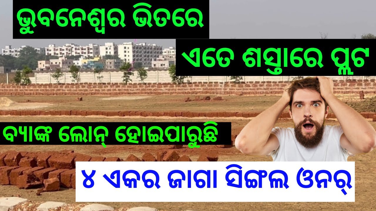 Gated Society Plot Sale in Bhubaneswar | Sundarpada | Bank Loan Plot | Lowest Price Plot |