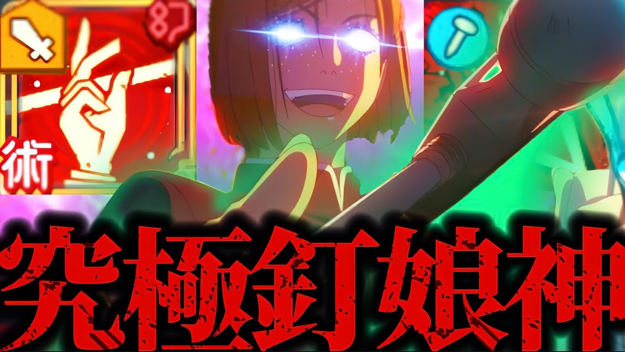 脱兎伏黒恵で究極釘女神と化した幻釘崎！完凸フルSP潜在解放で限定キャラレベルなのがおかしすぎたwww 夢幻廻楼　【呪術廻戦】　【ファントムパレード】　【ファンパレ】　幻境戦vs降霊伏黒甚爾
