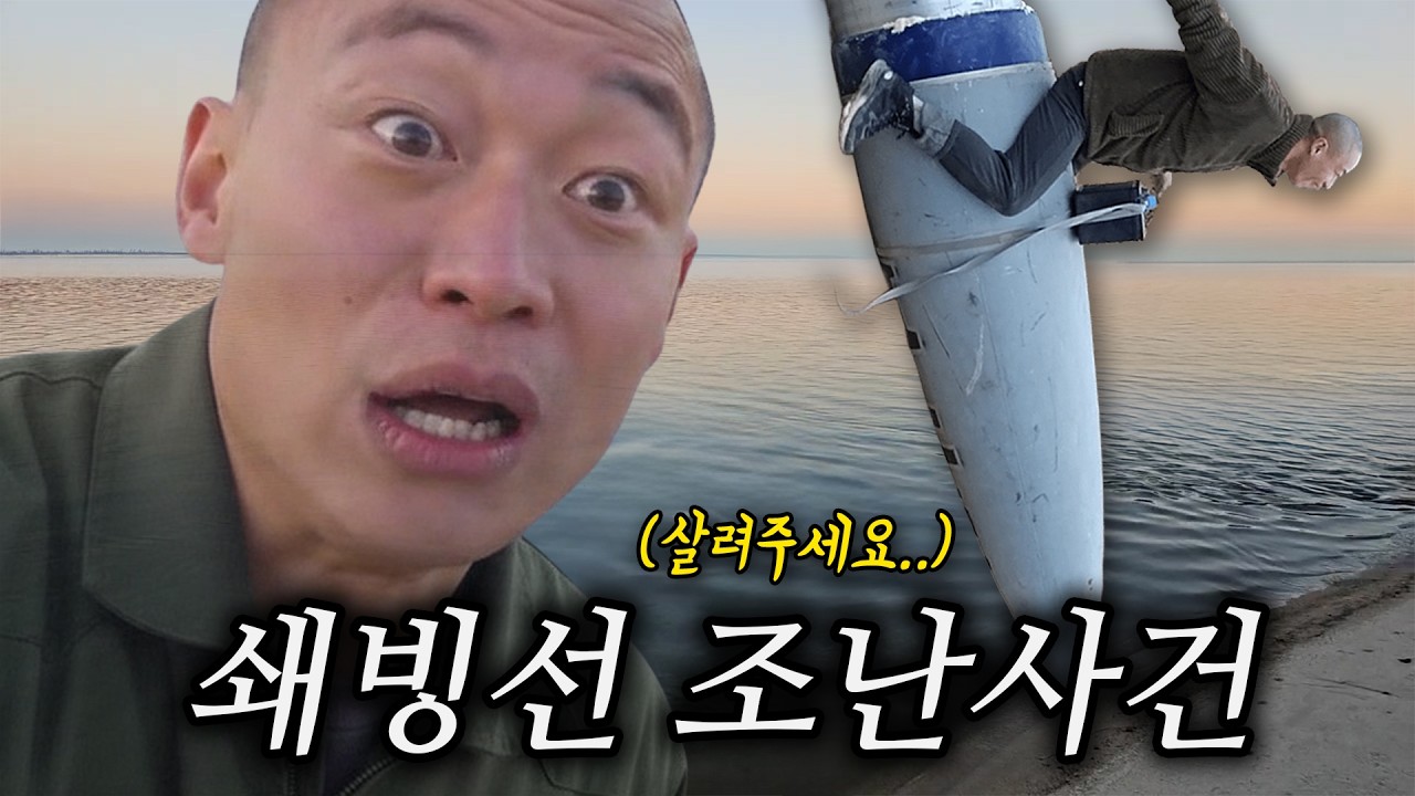 [대참사] 국내 최초 '쇄빙선' 만들었다가 영하 10도 빙하에 결국..
