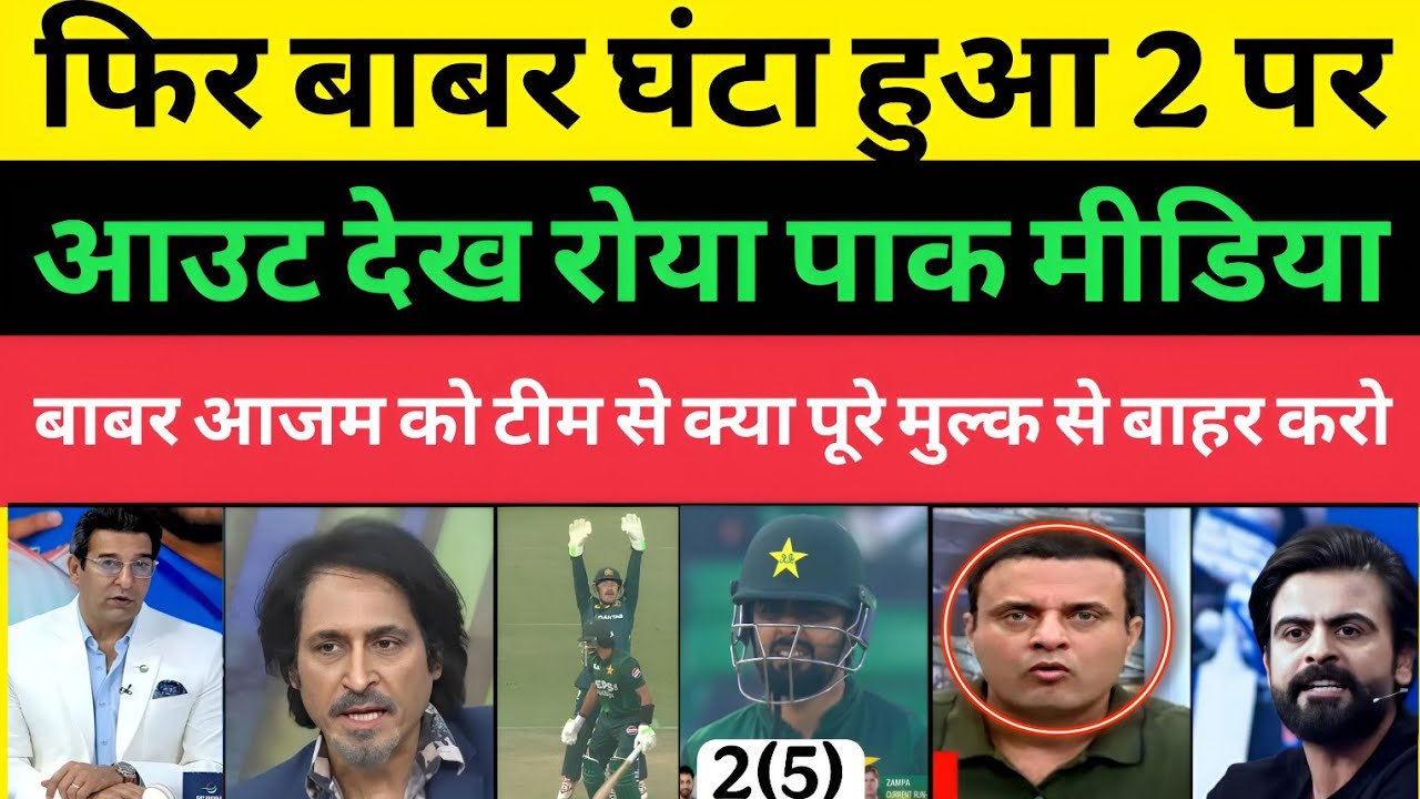 Pakistani Media Crying Babar Azam 2(5) Out From Pak Vs AUS 2nd T20 | pakistani Reaction |