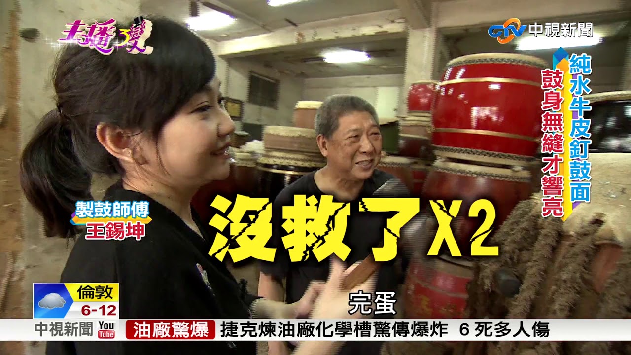 主播3600變~張介凡 主播學製鼓險遭釘子穿手 鼓王師父當場傻眼!│中視新聞特別企劃 20180323