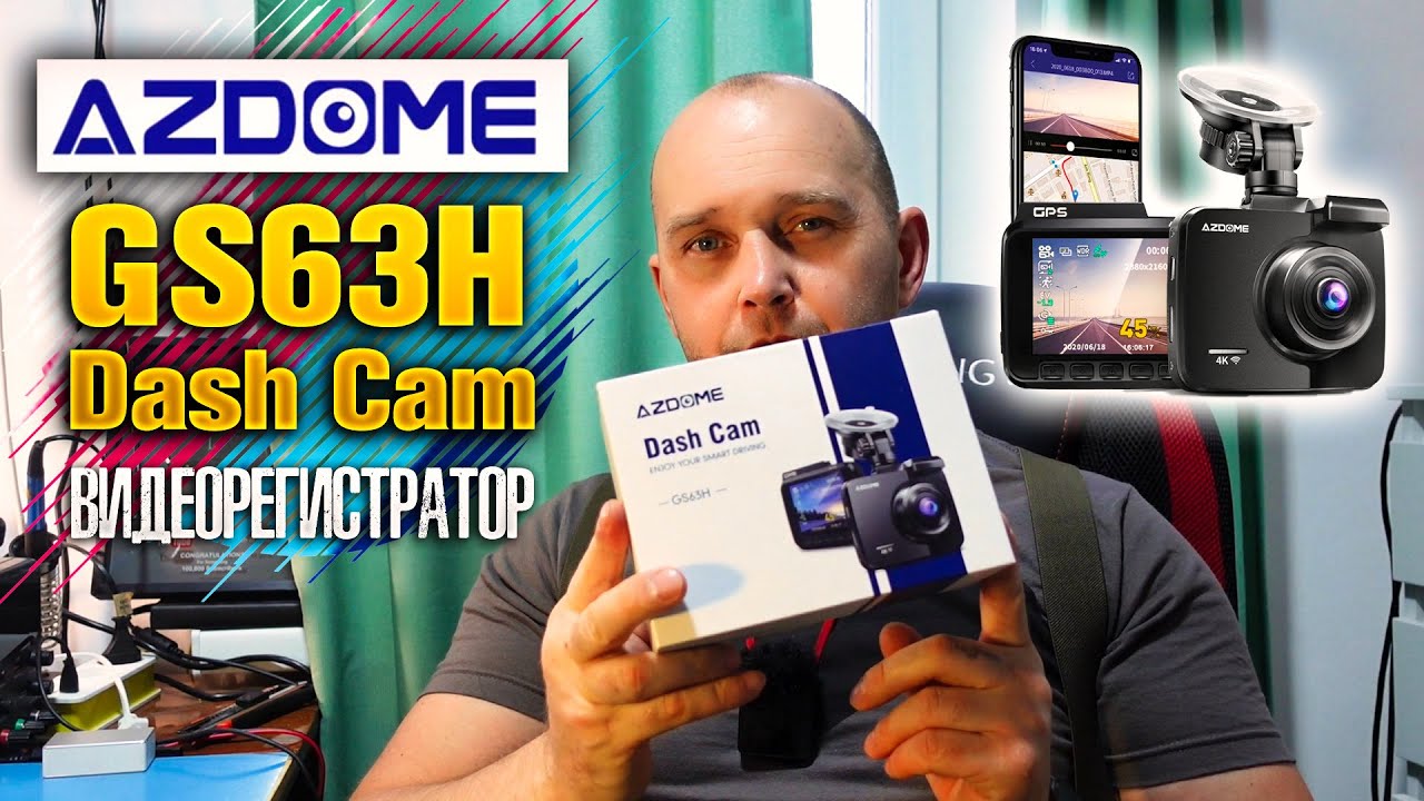 Видеорегистратор AZDOME GS63H 4K. Обзор и тест.