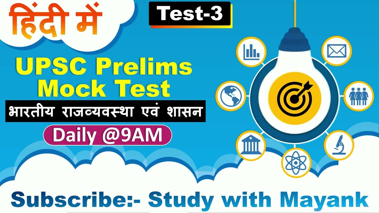 UPSC Prelims Mock Test 3 | Polity & Governance Test | UPSC Pre Test Series 2022 | UPSC CSE/IAS Exam
