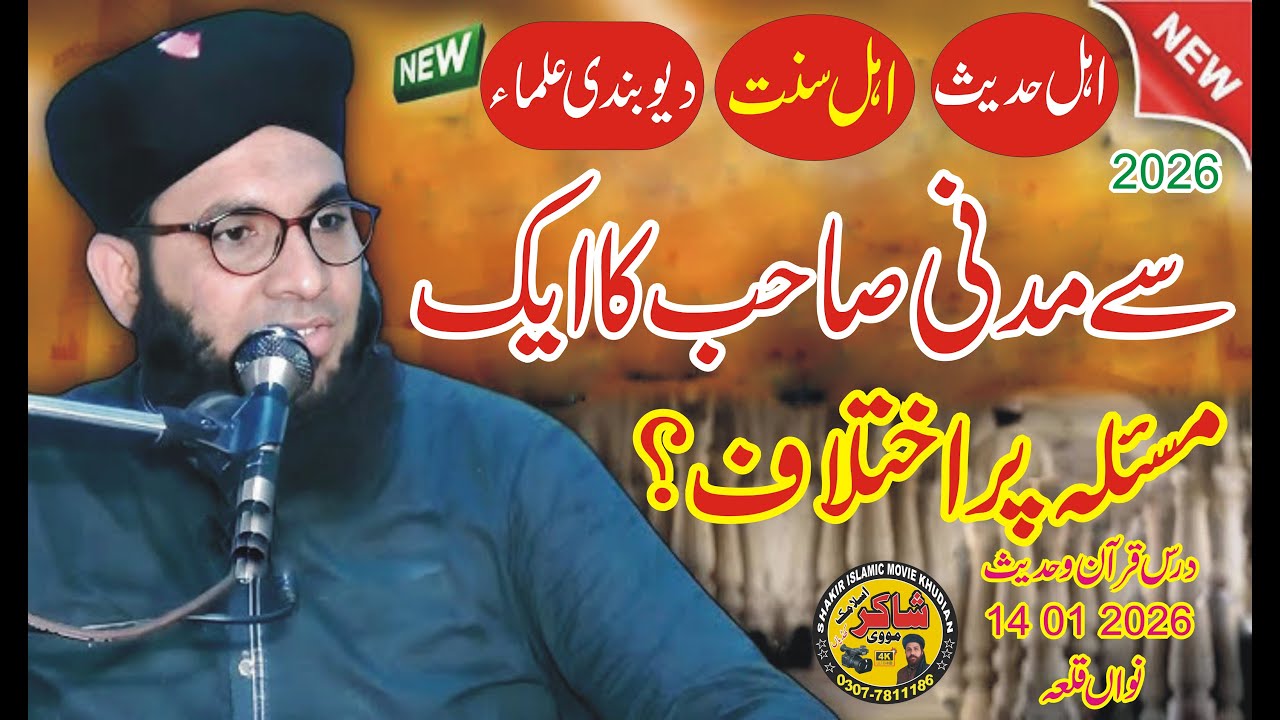 Molana Qari Attaullah Madni Topic Shan E Mustafa 14 01 2026 Nawa Kila Khudian Kasur