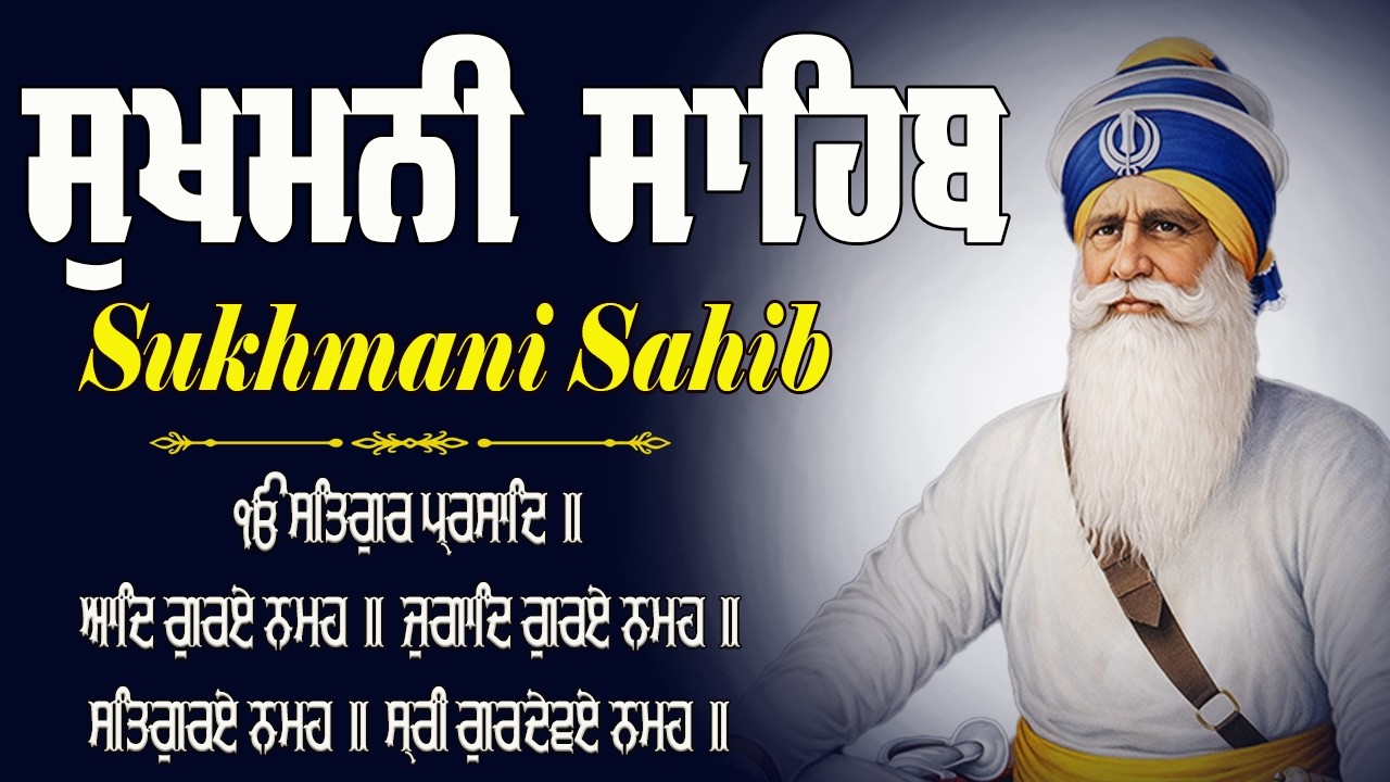 Sukhmani Sahib With Punjabi Lyrics \\ Sukhmani Sahib Lyrics \\ Sukhmani Sahib Fast \\ Sukhmani Sahib