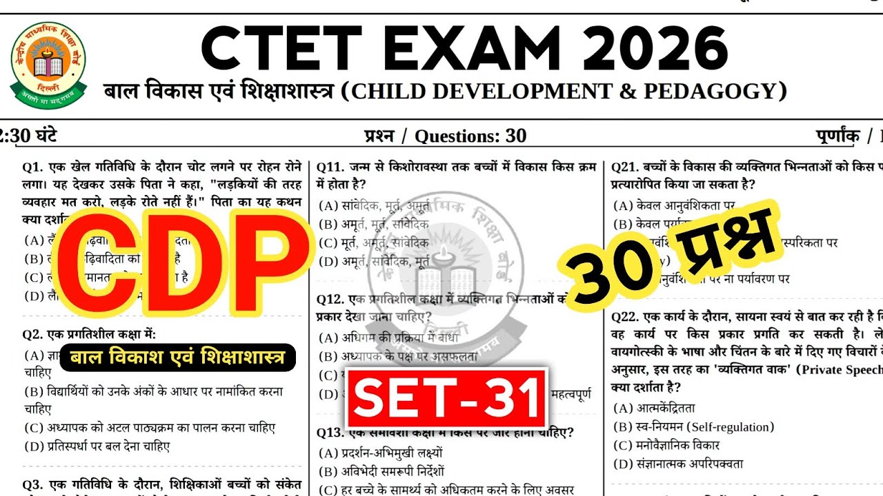 CTET CDP Class || CDP Question CTET previous year question paper || CTET question paper 