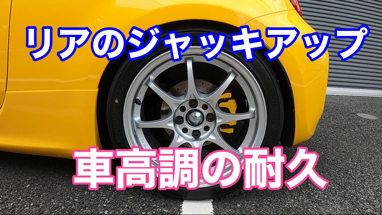 #8 AbARTH595 ラルグス車高調の耐久性は？　初めてでもできる?ジャッキアップしてリア足回りの点検。