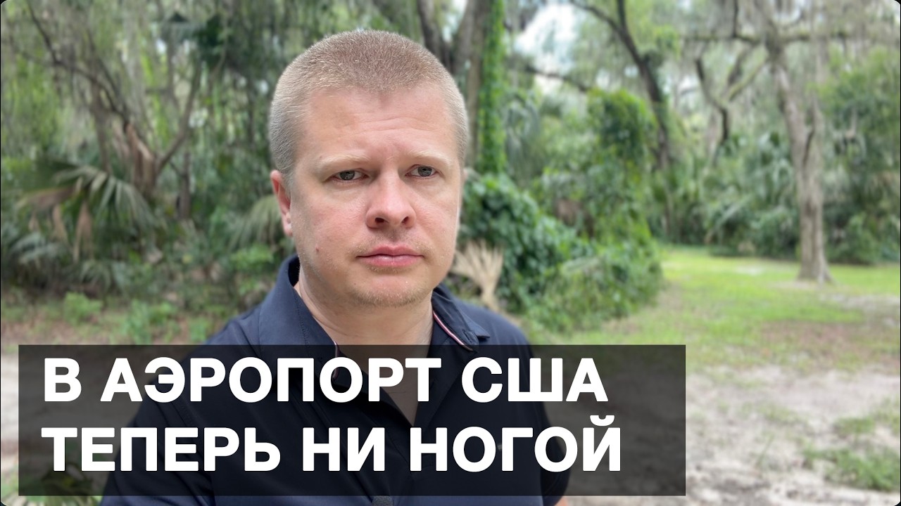 Избегайте авиаперелетов в США - аресты иммигрантов