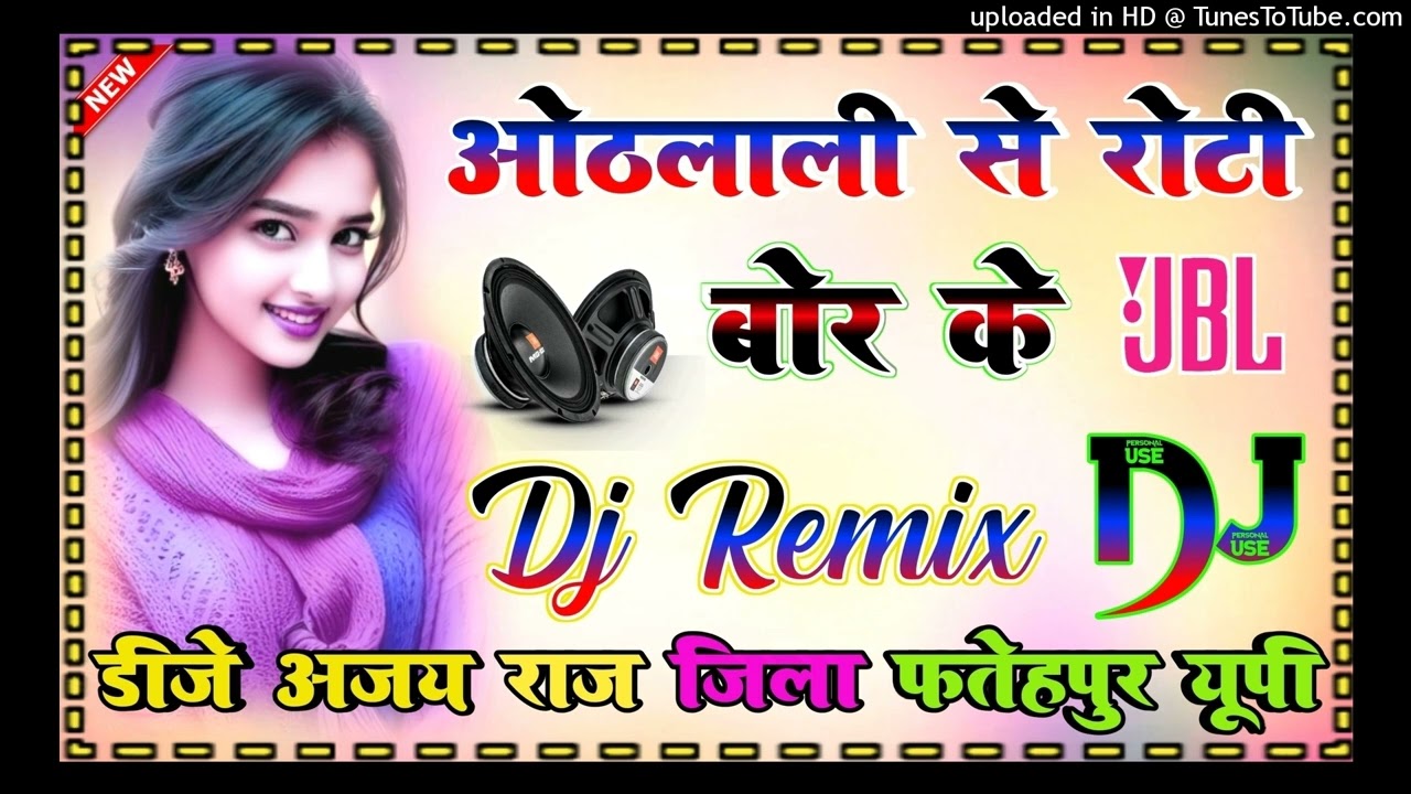 Othlali Se Roti Bor Ke Dj Remix - New Hit Song - Khesari Lal Yadav ओठलाली से रोटी बोर के Dj Ajay Raj