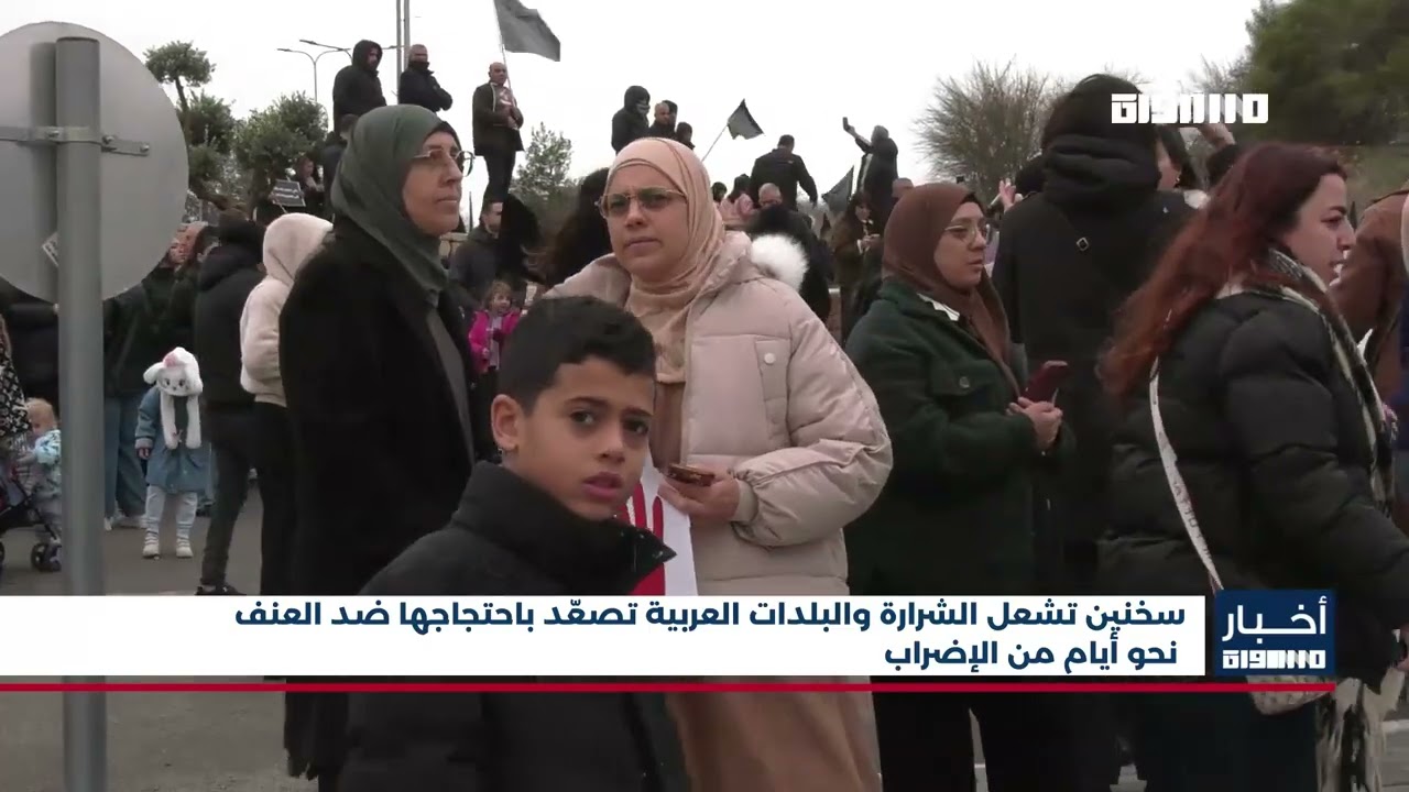 أخبار مساواة : سخنين أشعلت معركة الوعي والبلدات العربية تنتفض ضد العنف نحو أيام من الإضراب