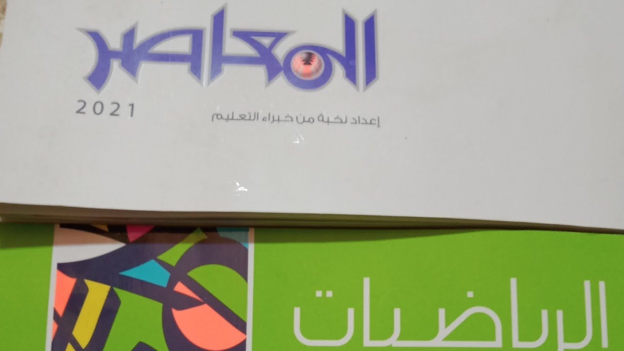 النسب المثلثية الأساسية للزاوية الحادة (حل تمارين كتاب المعاصر), حساب مثلثات ,الصف الثالث الاعدادي(٢