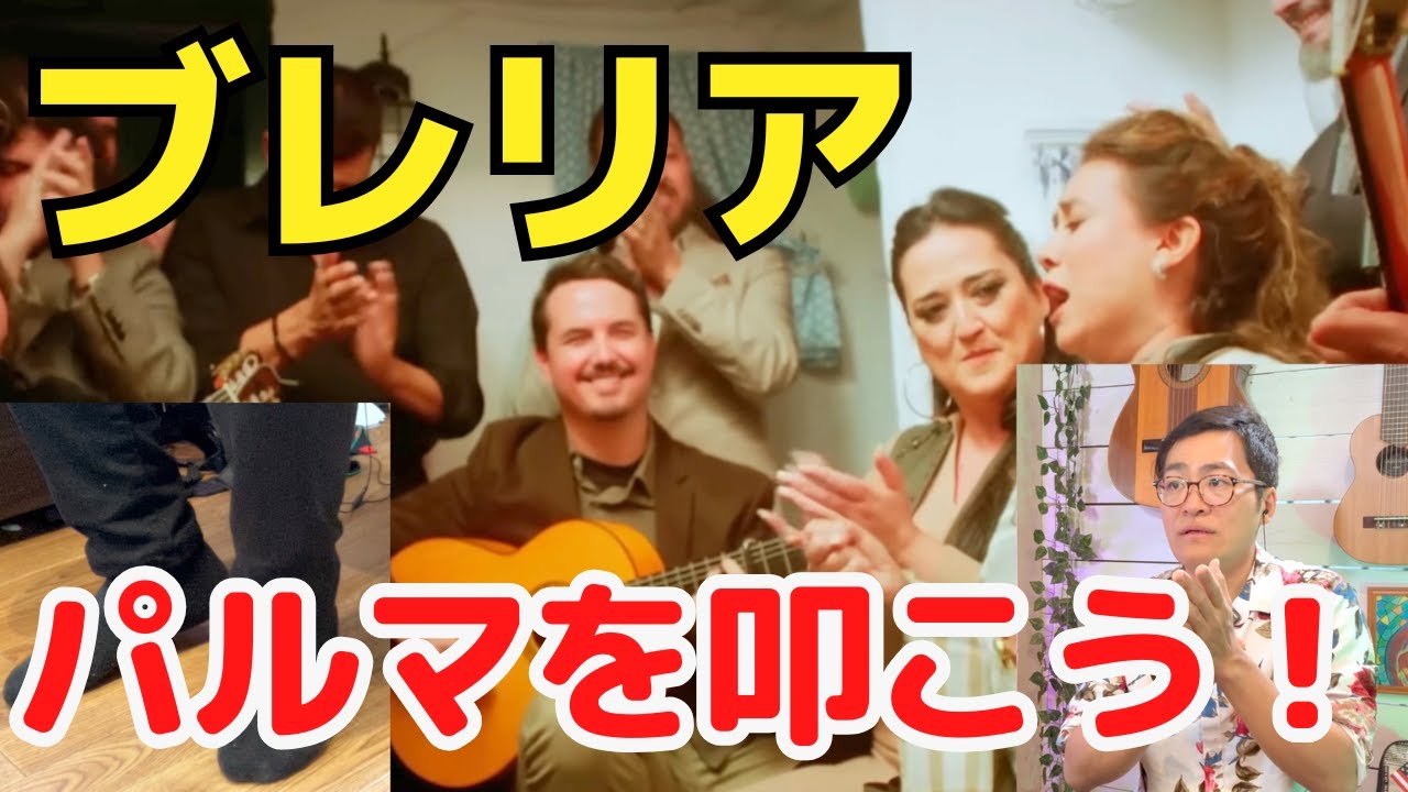 第1回 まずはここから！ブレリアのリズムを叩けるようになるための第一歩！【ブレリアコンパスマスターシリーズ】