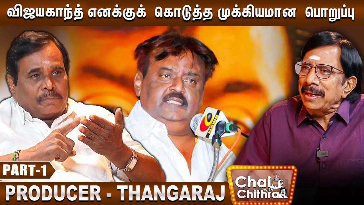 விஜயகாந்த் பெயரை சொன்னதால் என்னை செட்டை விட்டு வெளியே போகச் சொன்ன தயாரிப்பாளர் - Producer Thangaraj