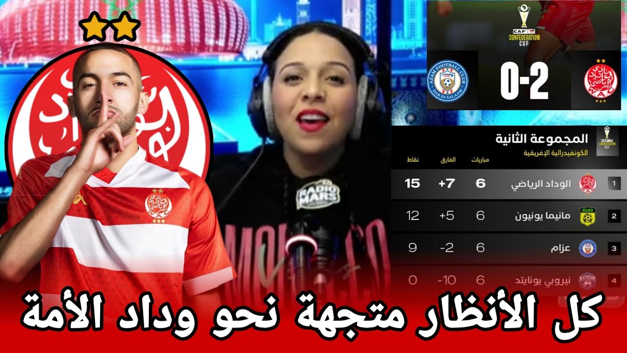 قراءة الودادي كنز في فوز الوداد على عزام التنزاني و حكيم زياش يخطف الاضواء كرجل للمباراة