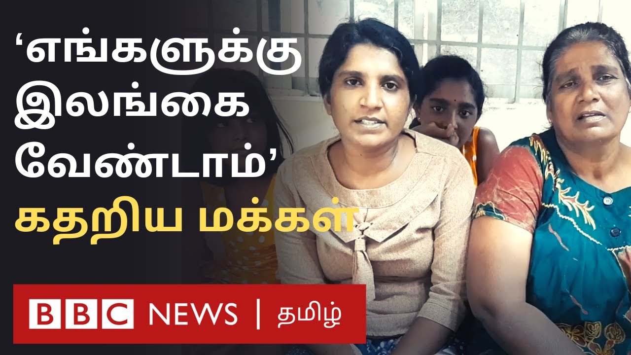 Sri Lanka Refugees: 'இலங்கைக்கு திருப்பி அனுப்பினால் உயிரை மாய்ப்போம்' கண்ணீரில் அகதிகள்