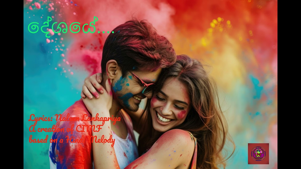 දේශයේ - Deshaye- Naleen Lanka - CIMF