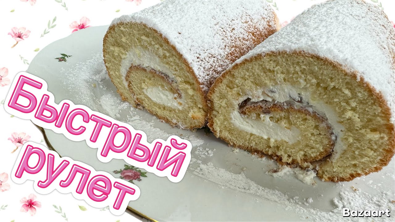 Рулет с творожной начинкой. Roll with cottage cheese filling