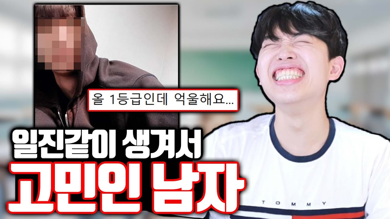 일진같이 생겨서 고민인 남자ㅋㅋㅋ
